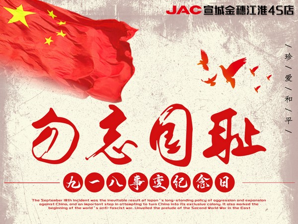 銘記歷史，振興中華。強國人志氣，助民富力強！