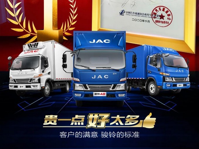 中國(guó)駿鈴，二手車價(jià)值遙遙領(lǐng)先！