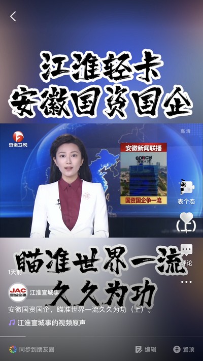 安徽國資國企，瞄準(zhǔn)世界一流久久為功（上）