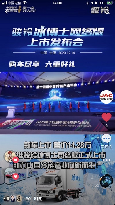 駿鈴冰博士助力中國冷鏈產業(yè)向新而生！