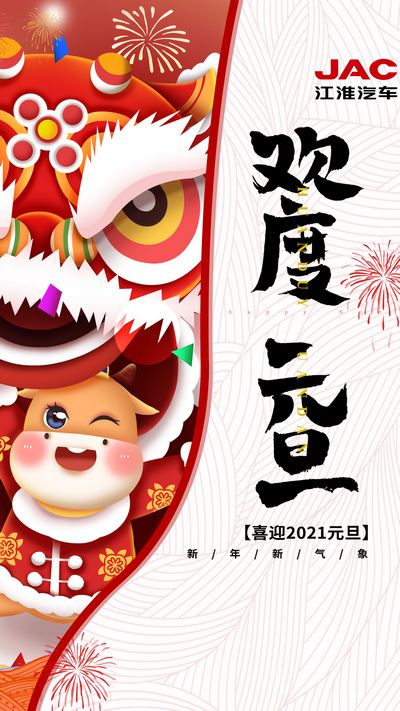 2021開門紅，牛氣沖天