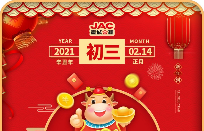 大年初三丨貼赤口，養(yǎng)足精神，睡甲飽