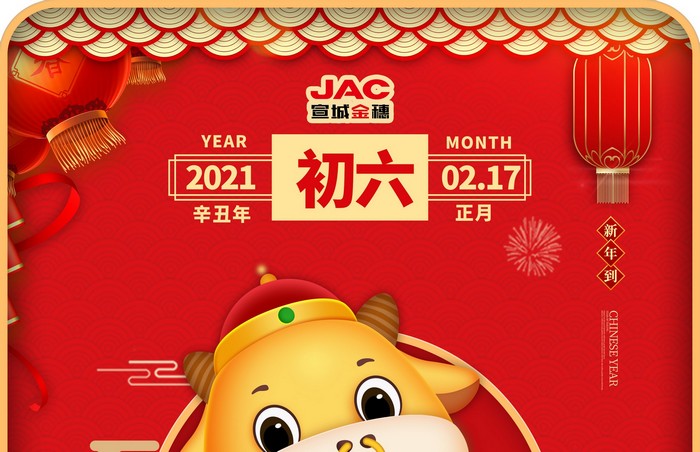 大年初六丨送窮鬼，辭舊迎新好運(yùn)來