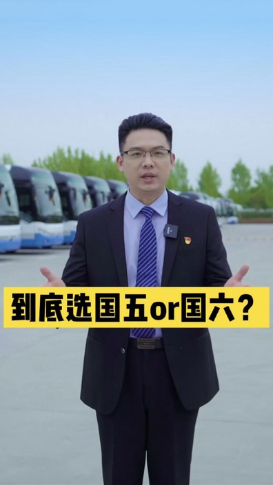 到底選國五還是國六？