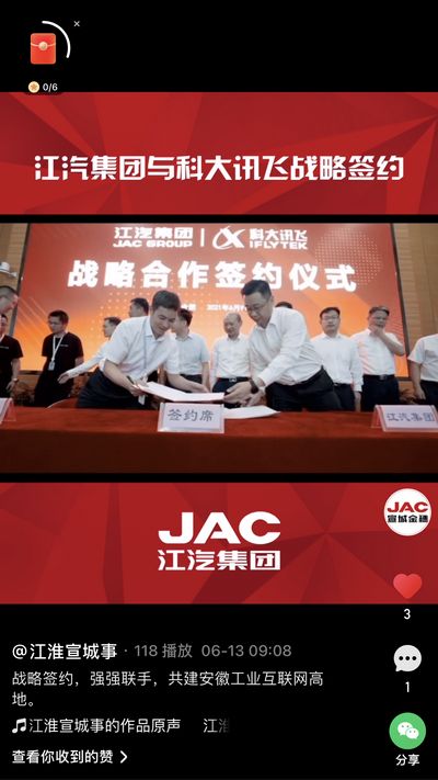 江汽集團與科大訊飛戰(zhàn)略簽約，強強聯(lián)手，共建安徽工業(yè)互聯(lián)網(wǎng)高地。