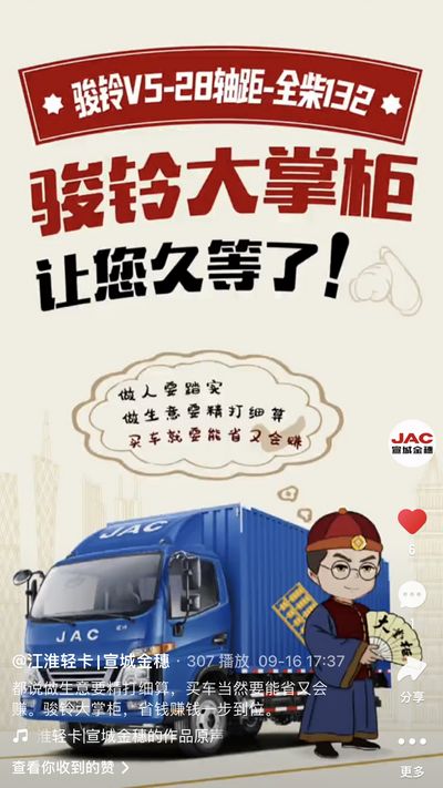 駿鈴大掌柜，省錢賺錢一步到位。