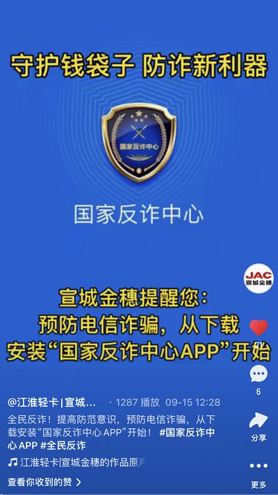 全民反詐，提高防范意識(shí)，預(yù)防電信詐騙，從下載安裝“國(guó)家反詐中心APP”開(kāi)始！