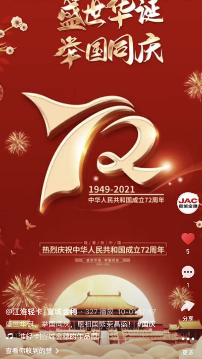 盛世華誕，舉國(guó)同慶，愿祖國(guó)繁榮昌盛！