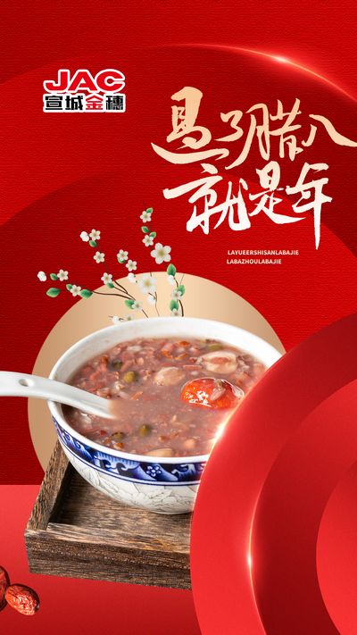 過(guò)了臘八就是年，一年一歲一團(tuán)圓！