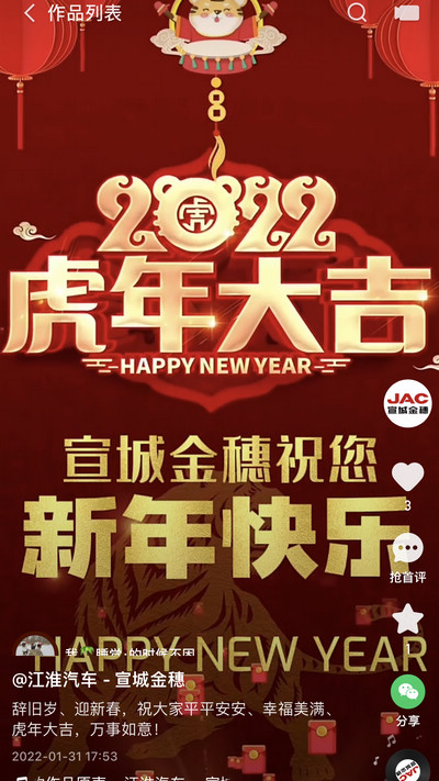 辭舊歲、迎新春，祝大家平平安安、幸福美滿、虎年大吉，萬(wàn)事如意！