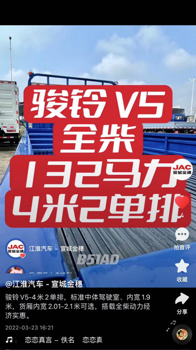 駿鈴V5-4米2單排，標(biāo)準(zhǔn)中體駕駛室、內(nèi)寬1.9米，貨廂內(nèi)寬2.01-2.1米可選，搭載全柴動(dòng)力經(jīng)濟(jì)實(shí)惠。