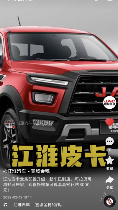 江淮皮卡置換購(gòu)車可享最高補(bǔ)貼5000元！