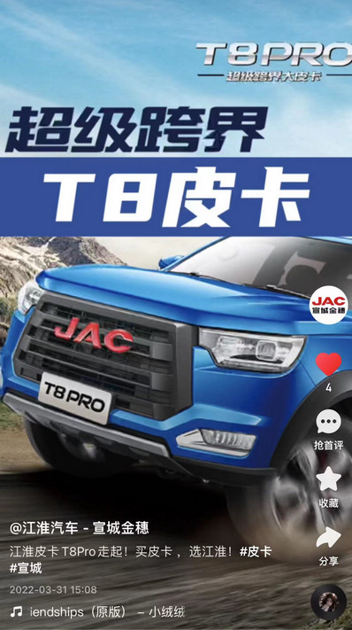 江淮皮卡T8Pro走起！買皮卡 ，選江淮！