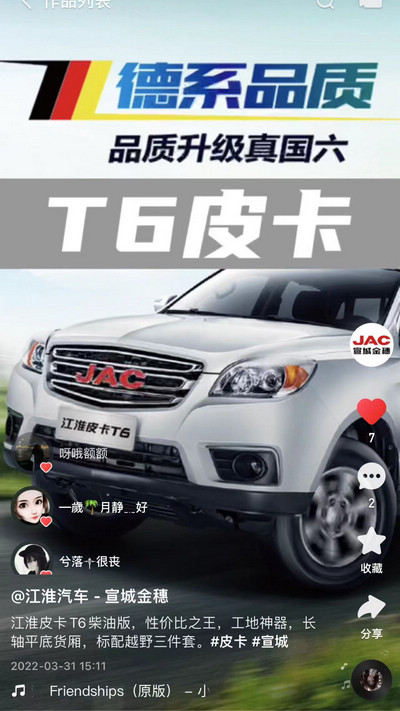 江淮皮卡T6柴油版，性價(jià)比之王！