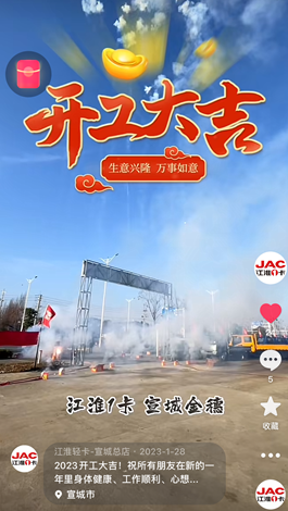 2023開工大吉！