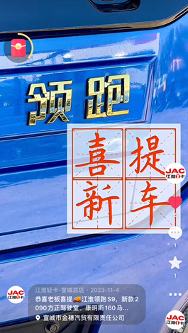 喜提江淮領(lǐng)跑S9，新款2090方正駕駛室！