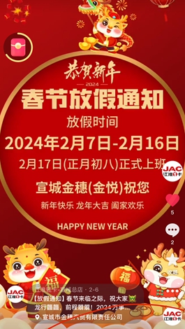 【放假通知】春節(jié)來臨之際，祝大家龍行龘龘，前程朤朤！