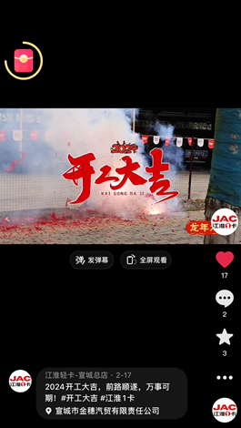 2024開工大吉，前路順?biāo)欤f事可期。